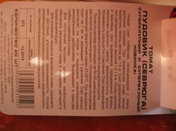 Упаковка помидоров сорта "Пудовик". Описание.