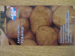 Упаковка семян картофеля сорта Реванш.